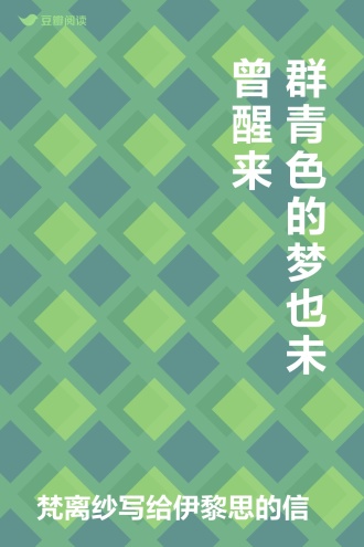 群青色的梦也未曾醒来