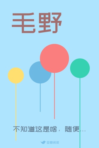 毛野