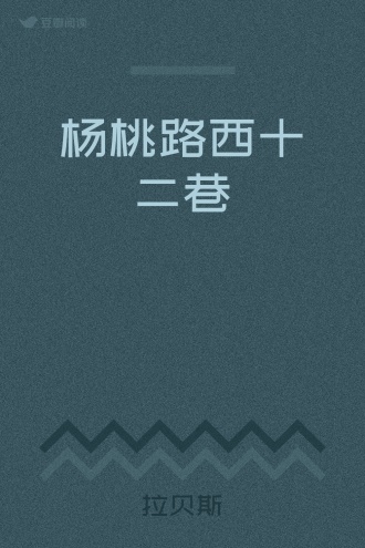 杨桃路西十二巷