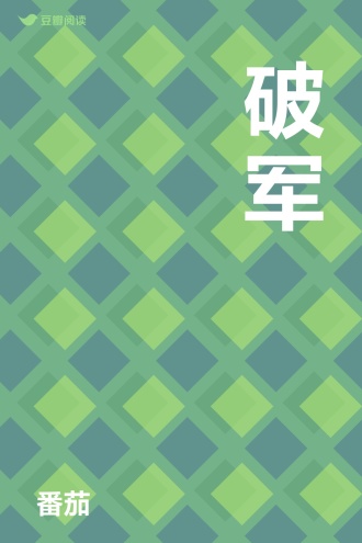 破军