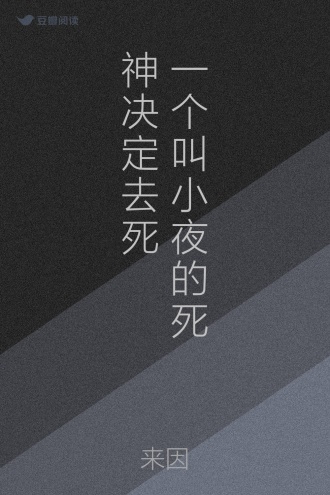 一个叫小夜的死神决定去死