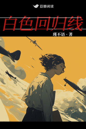 白色回归线