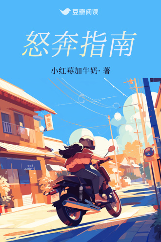 怒奔指南