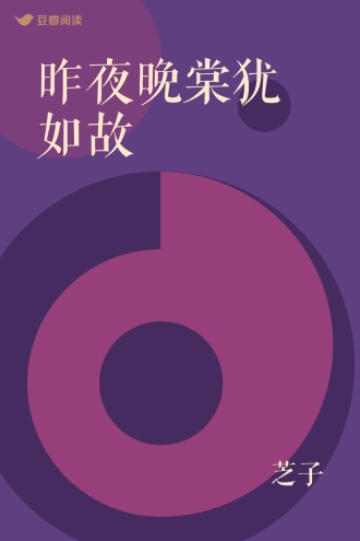 昨夜晚棠犹如故