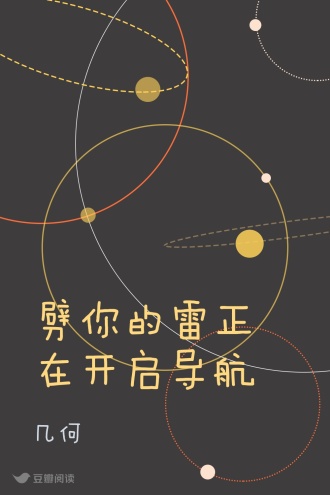 劈你的雷正在开启导航