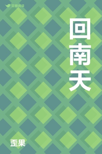 回南天