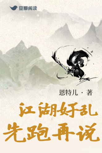 江湖好乱 先跑再说