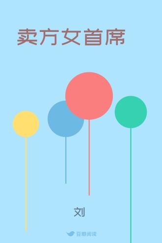 卖方女首席