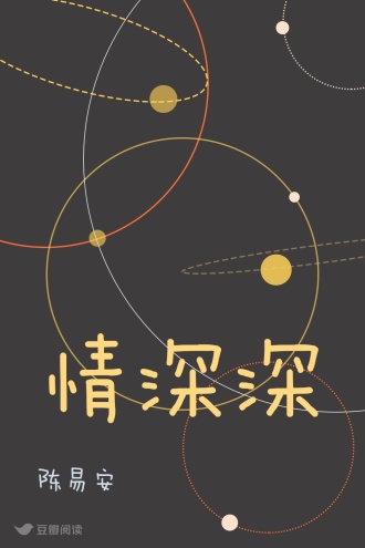 情深深