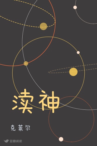 渎神