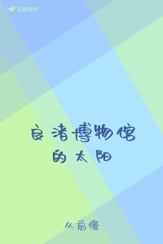 良渚博物馆的太阳