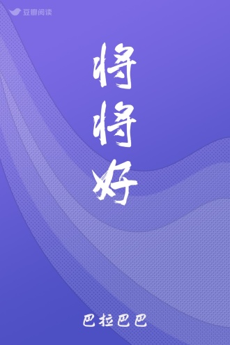 将将好