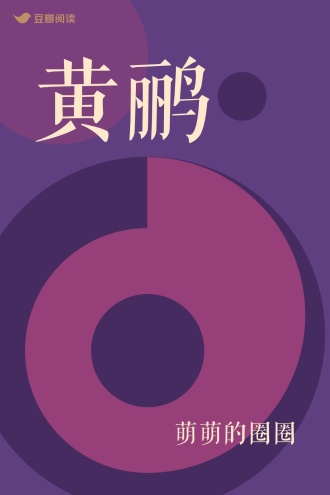 黄鹂