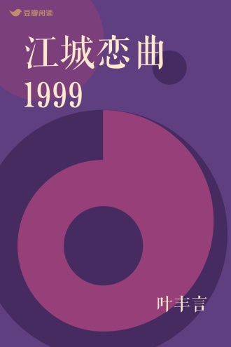 江城恋曲1999