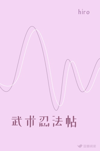 武术忍法帖