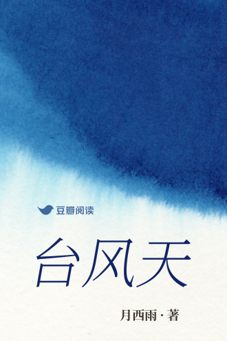 台风天