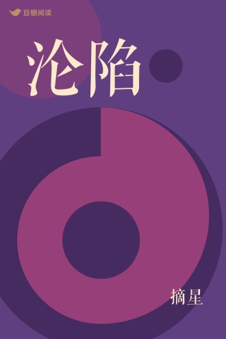 沦陷