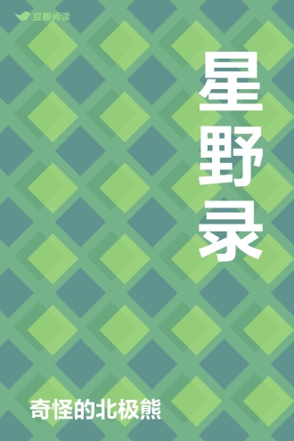 星野录