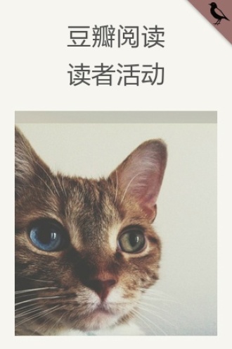 读者活动