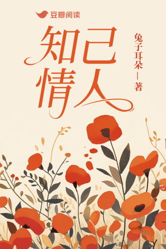 知己情人