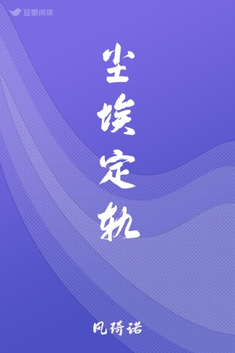 尘埃定轨