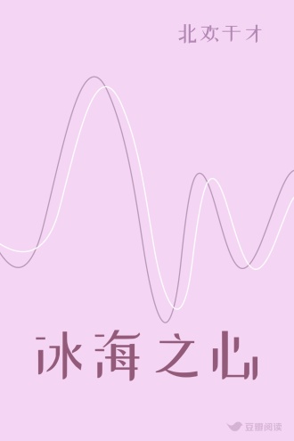 冰海之心