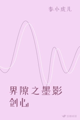 界隙之墨影剑心