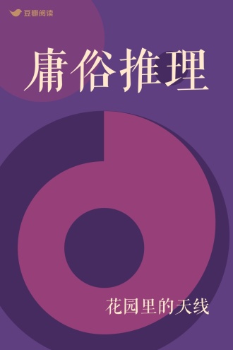 庸俗推理
