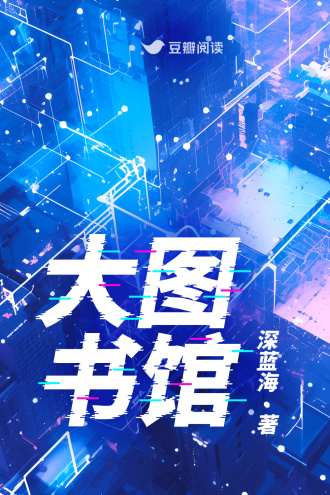 大图书馆