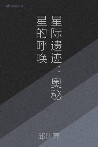 星际遗迹：奥秘星的呼唤