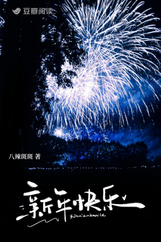 新年快乐