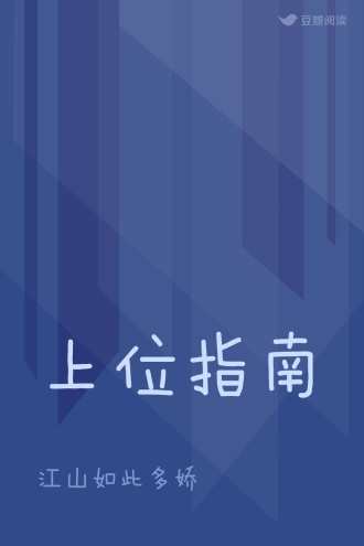 上位指南