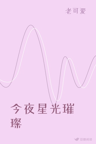 今夜星光璀璨