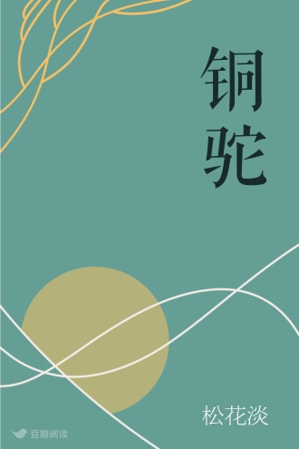 铜驼