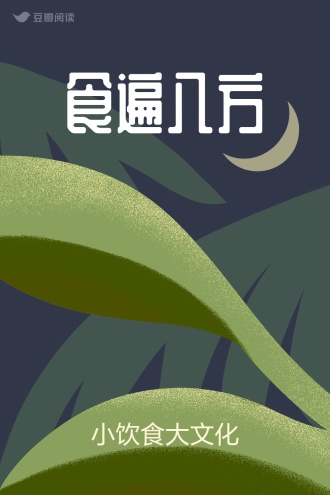 食遍八方