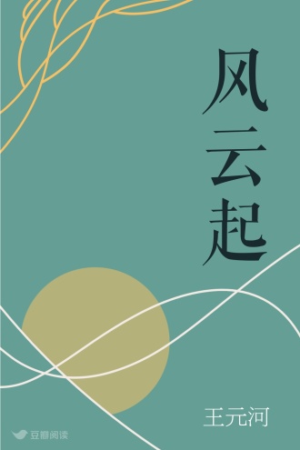 风云起