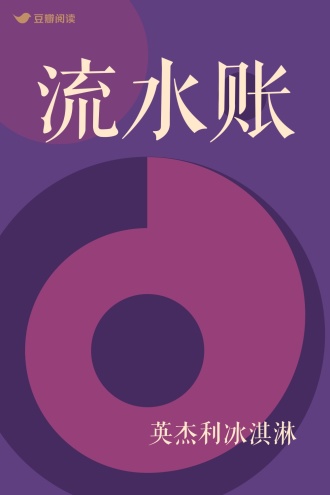 流水账
