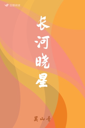 长河晓星
