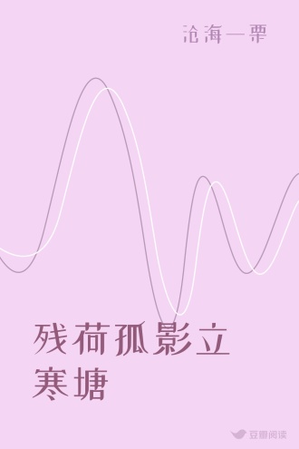 残荷孤影立寒塘