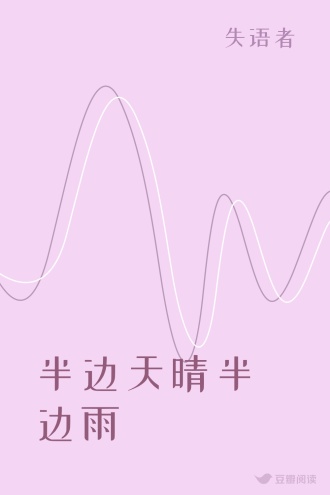 半边天晴半边雨