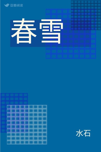 春雪
