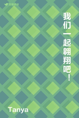 我们一起翱翔吧！