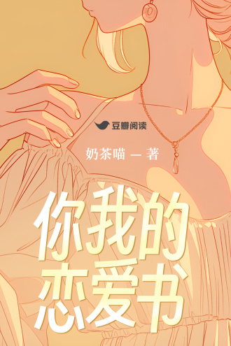 你我的恋爱书