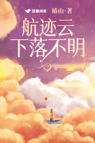 航迹云下落不明