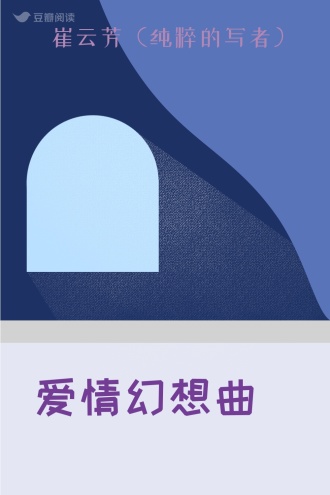 爱情幻想曲