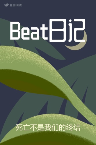 Beat日记