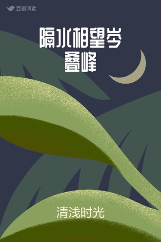 隔水相望岑叠峰