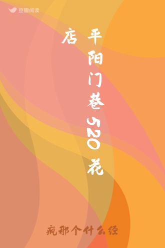 平阳门巷520花店