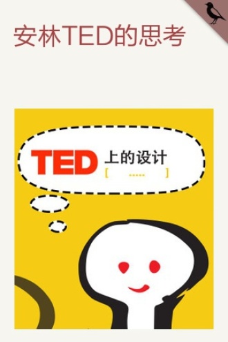 TED上的设计