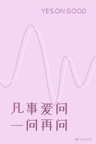 凡事爱问 一问再问